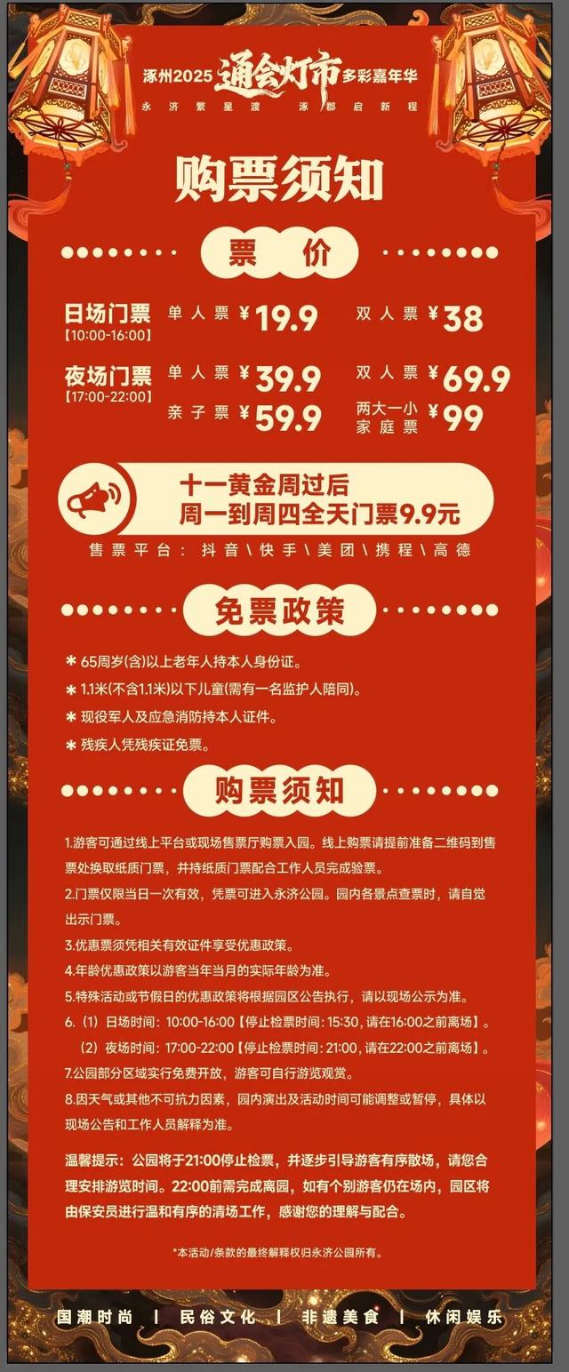 涿州通会灯市指南！内含购票方式、停车位置...