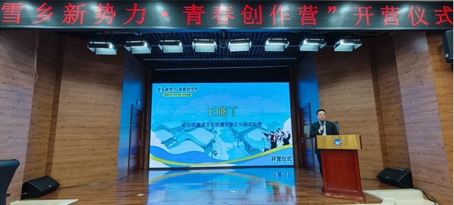 “雪乡新势力·青春创作营”开营 三校师生集结解锁冰雪文旅新表达