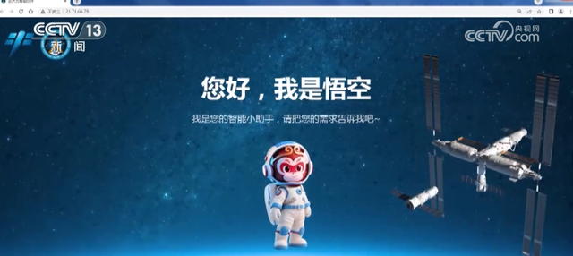 神二十乘组携手新“助手”出舱 解锁“悟空AI”太空“出差”那些事儿……