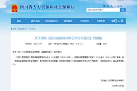 明年1月1日起实施！事关职称评审→图片