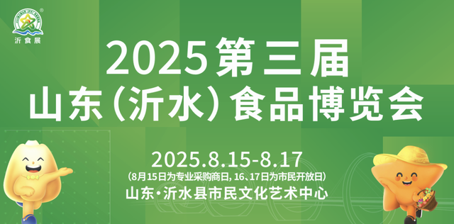 沂水食博会开幕在即！持证享景区优惠
