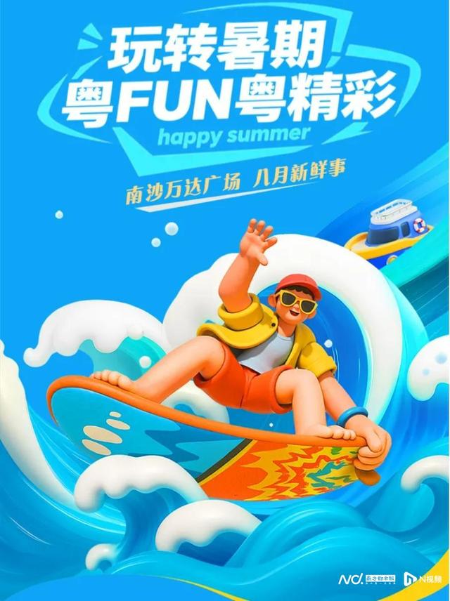 南沙的夏天太会玩！各类活动火热来袭，盛夏精彩不停歇