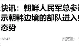 突发！朝鲜下达作战预备指示图片