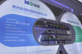 高质量发展之路再获肯定  益佰制药惊艳亮相中国质量大会图片
