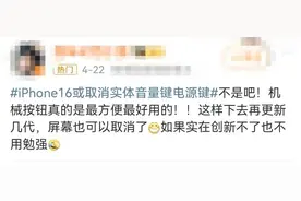 iPhone16国行售价曝光！被指“变秃了”，网友：再更新就把屏幕取消了图片