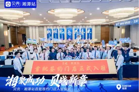 让居住更美好 贝壳找房入驻湘潭图片