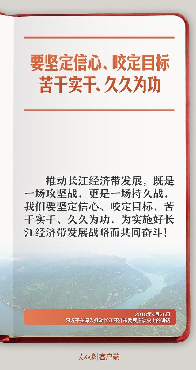 学习笔记丨推动长江经济带高质量发展	，习近平这样强调