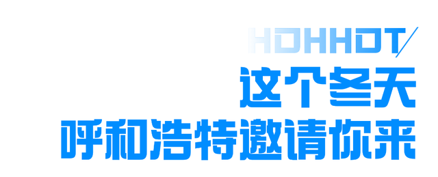 从“深呼吸”到“深合作”：呼和浩特与深圳签约完成！青城即将迎来新玩法