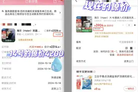 频曝骗补、套补、突袭式涨价，部分家电以旧换新补贴被“薅羊毛”？图片