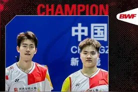 国羽男双时隔22年再夺中国公开赛冠军图片