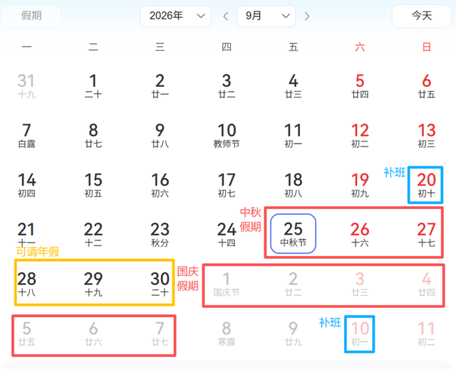 官宣：2026年春节，放假9天！史上最长