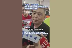“雅思”组合圆梦！郑思维爸爸：就差这一枚奥运金牌，其他金牌家里都有图片