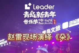 赵雷现场演绎《朵》！“我爱这世间美貌的女子”，真正动人的总是温柔质朴图片