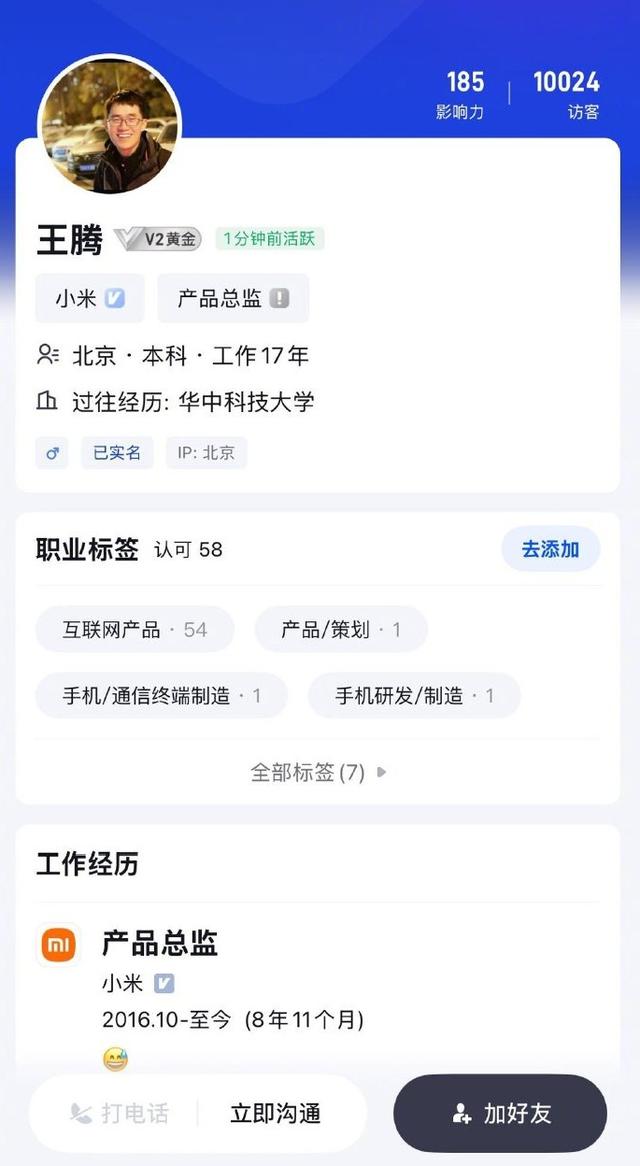 王腾账号显示“正在看雷军年度演讲”，此前因泄密被小米辞退