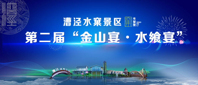 品宴、观秀、逛市集…10月1日来漕泾吧～