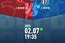 中国足球开年大戏即将上演，这场“上海德比”看点十足图片