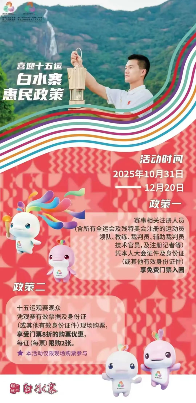 全运有礼，增城多景区门票免费！抢票攻略→