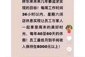 胖东来创始人于东来最新发声：目标是员工每周工作36小时以内，月到手收入超8000元图片