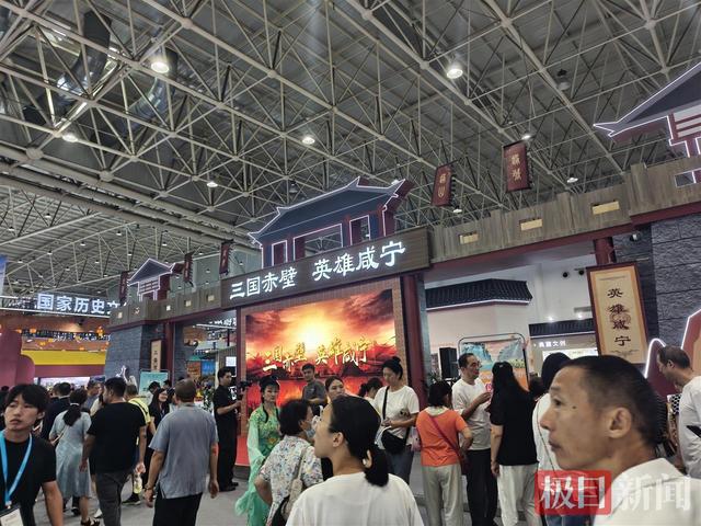 三国赤壁燃爆文博会，英雄咸宁引领文旅新潮