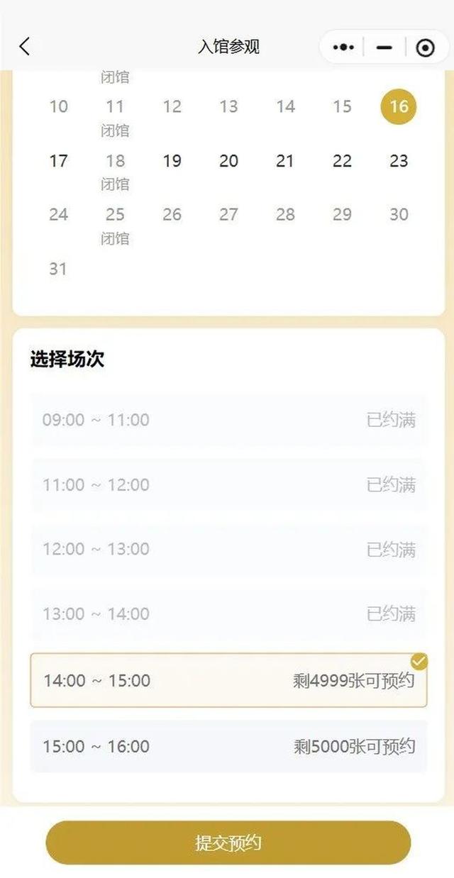 山东博物馆新版预约系统启用