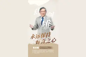 葛剑雄：永远保持好奇之心图片