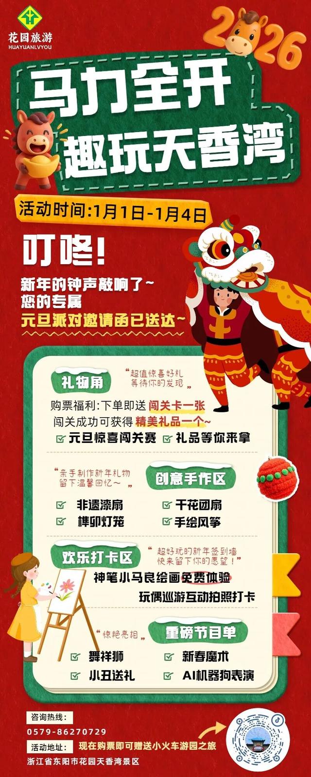 跨年就来这里，玩转东阳新年活动→