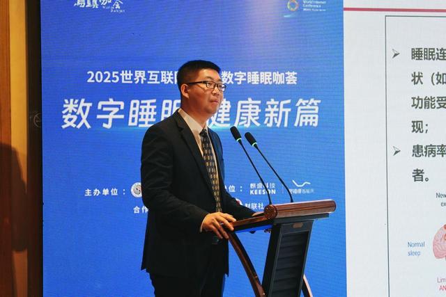 2025世界互联网大会·数字睡眠咖荟在乌镇举办，共绘“数字睡眠”共筑产业新高地