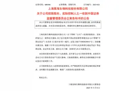 涉嫌内幕交易！昊海生科控股股东、实控人之一蒋伟被立案图片