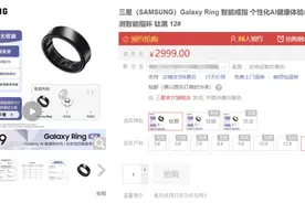 2999元，Galaxy Ring智能戒指热销，三星追加60万枚图片