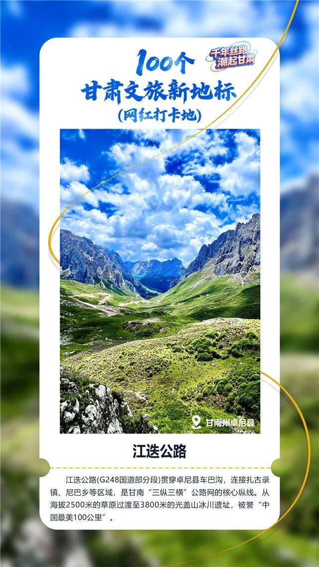 【文旅新地标】江迭公路丨中国最美百公里自驾线