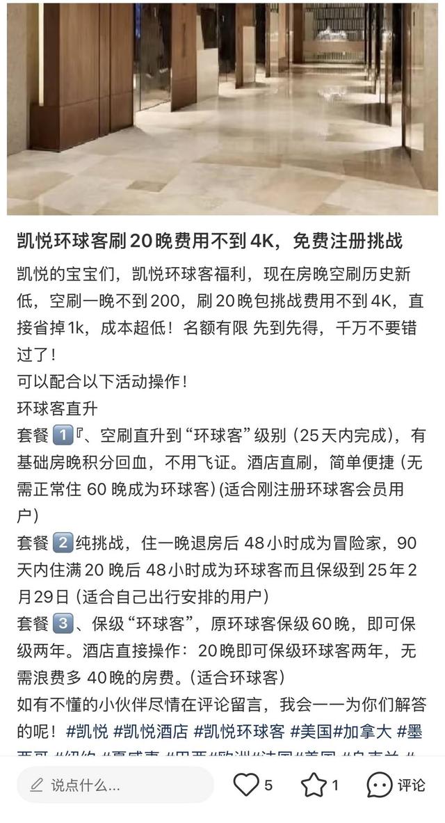 逸扉酒店涉嫌违规“空刷”引发封号潮，会员损失该找谁？｜云求助