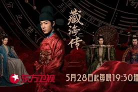 肖战、张婧仪主演，古装剧《藏海传》5月28日东方卫视开播图片