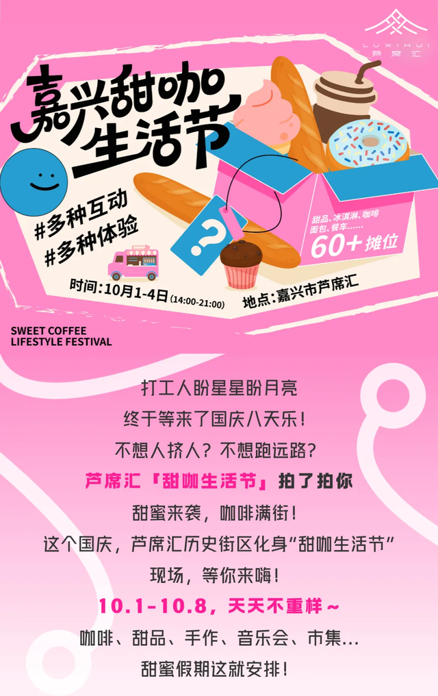 双节游南湖，宝藏“嗨”玩清单来了！