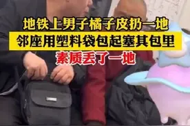 上海地铁回应男子乱扔橘子皮和邻座起冲突：感谢好心乘客！图片