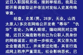 28岁男子发表“辱华”言论并编造公职人员身份，刑拘！图片
