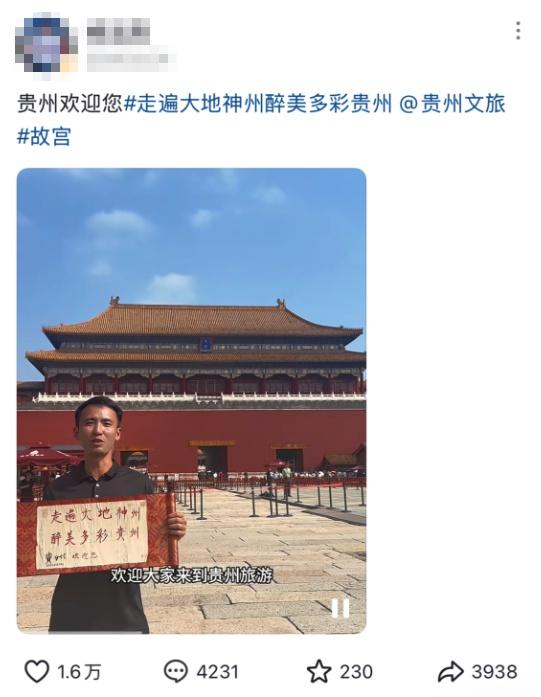 “世界七大洲最大的是贵州！”为了给家乡文旅做宣传，贵州人开启“随地大小喊”模式