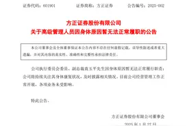 方正证券：副总裁袁玉平因身体原因暂无法正常履行职责图片