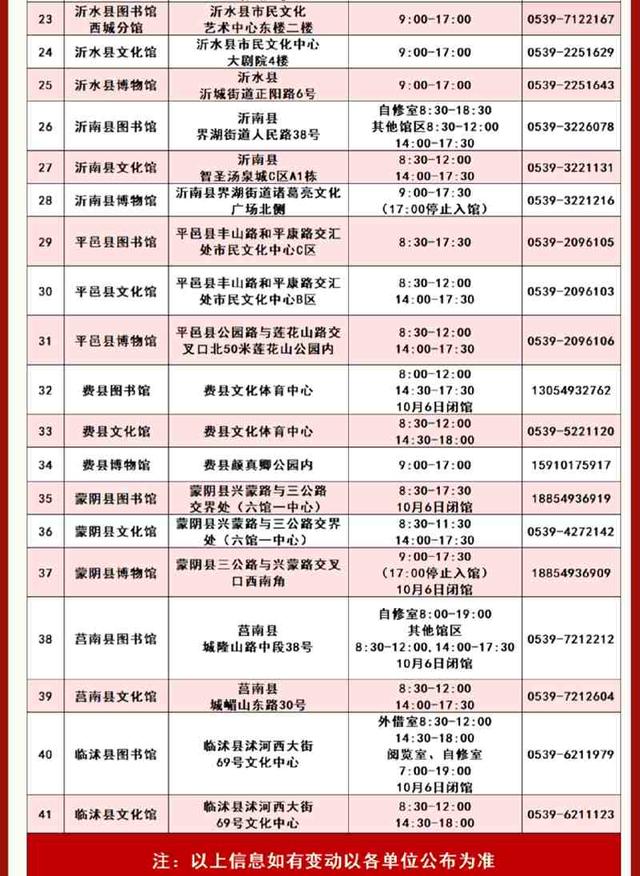 这个假期，临沂这些文化场馆将免费开放→