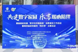 弥合“数字鸿沟” 曹杨引领“数字伙伴随身陪”场景建设新潮流图片