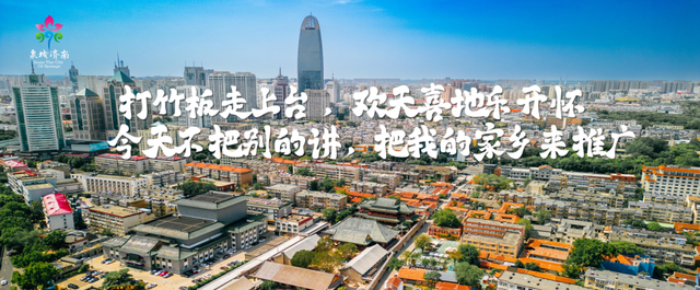 济南15区县在武汉集体“C”位出道，刷新泉城文旅印象
