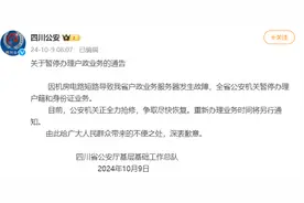 四川户籍和身份证业务暂停办理图片