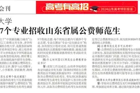 招办访谈｜鲁东大学2024年7个专业，继续招收公费师范生图片