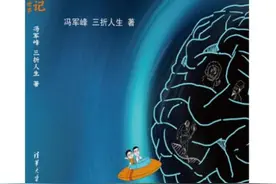 医学专家编著科普漫画书 揭秘大脑与神经科学等图片