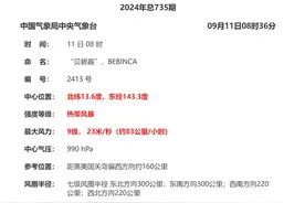 “小台风”停止编报，新台风又生成！直扑华东，可能在中秋登陆，最新预测→图片