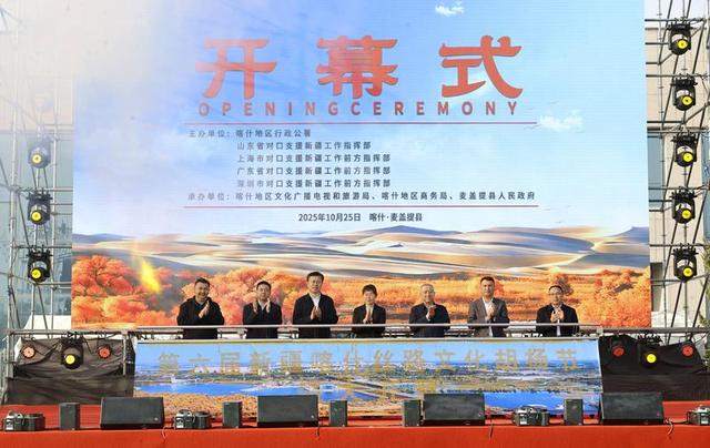 山海昆仑 金韵胡杨——第六届新疆喀什丝路文化胡杨节开幕