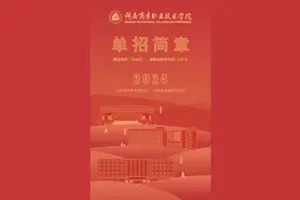 2024湖南商务职业技术学院单招简章来啦！图片