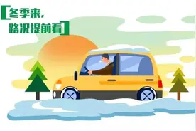 冰雪路面打滑？如何行车看这里图片