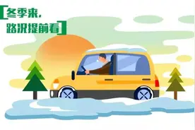 冰雪路面打滑？如何行车看这里图片