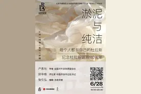 一周文化讲座｜淤泥与纯洁：每个人都有自己的杜拉斯图片