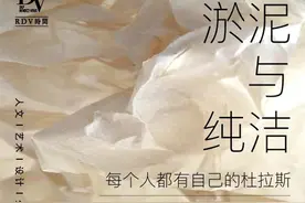 一周文化讲座｜淤泥与纯洁：每个人都有自己的杜拉斯图片